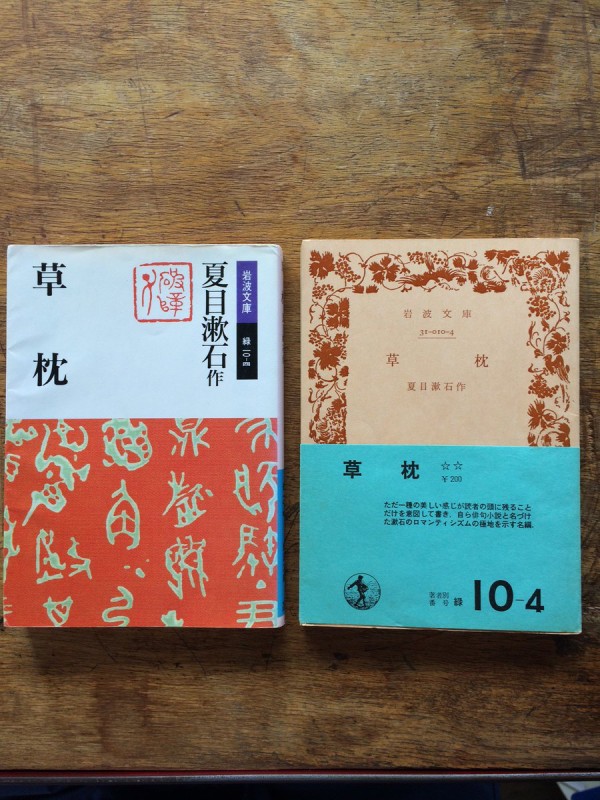[超貴重古書]　貴重価値大　夏目漱石　岩波書店発刊 超貴重古書]貴重価値大夏目漱石岩波書店発刊