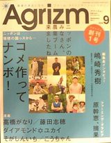 農業 雑誌 安い アグリズム