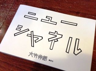 大竹伸朗、ドクメンタ13マテリアルズ: 09ブック・エディション ハードカバー版 BOOK】ドクメンタ13 マテリアルズ：09 : スタンダードブックストア