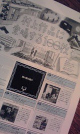 BOOK】村上春樹作品を音楽から読み解く試み : スタンダードブックストア