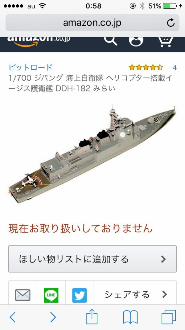 イージス艦みらいを作ろう 第310自衛艦隊 公式ブログ