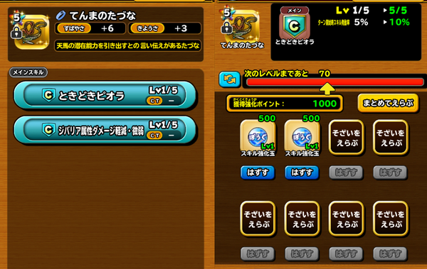 星ドラ 初級マルチクリアでもらえるアクセ てんまのたづなやばいな ターン開始ごとに10 の確率でピオラって 星ドラまとめすと 星のドラゴンクエスト