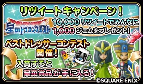 星ドラ ベストドレッサーコンテストやるんだな 優勝は俺で決まりだけどね 星ドラまとめすと 星のドラゴンクエスト