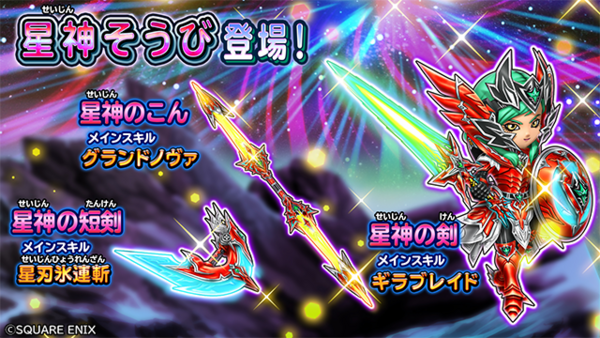 星ドラ 星神のこんの呪文覚醒スロットの効果が分かる人がいたら教えてください 星ドラまとめすと 星のドラゴンクエスト