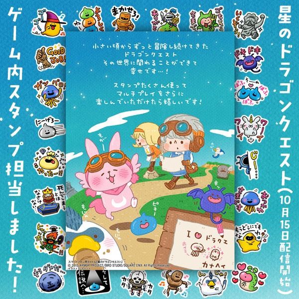 星ドラ カナヘイスタンプってセンスあるよね カナヘイスタンプアンチ見た事ない 星ドラまとめすと 星のドラゴンクエスト