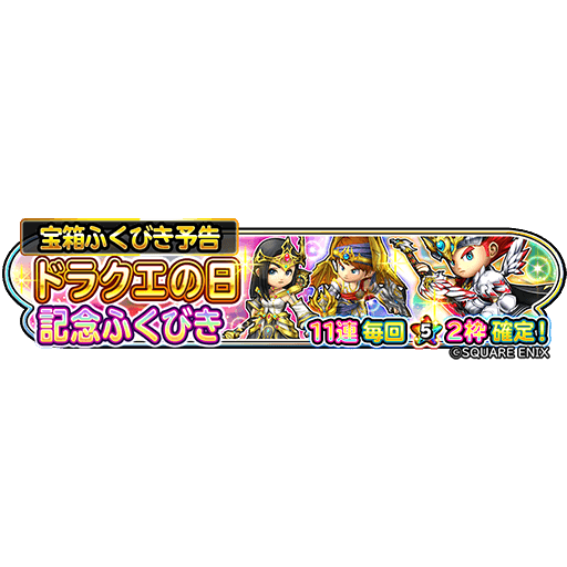 星ドラ 武器防具揃っていない無課金初心者です 30連で命竜刀出ましたがこのまま回し続けるべき 星ドラまとめすと 星のドラゴンクエスト