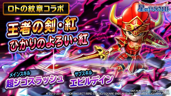 星ドラ 王者の剣 紅1本でた こわす 進化させる どっちが正解 星ドラまとめすと 星のドラゴンクエスト