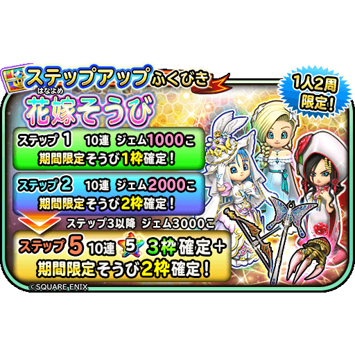 星ドラ ガチャに 四精霊の武器 精霊王そうび 花嫁そうび が登場 星ドラまとめすと 星のドラゴンクエスト