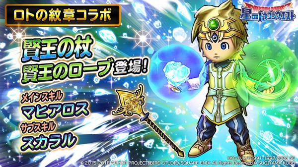 星ドラ 賢王の杖 賢王のローブ 評価まとめ 星ドラまとめすと 星のドラゴンクエスト