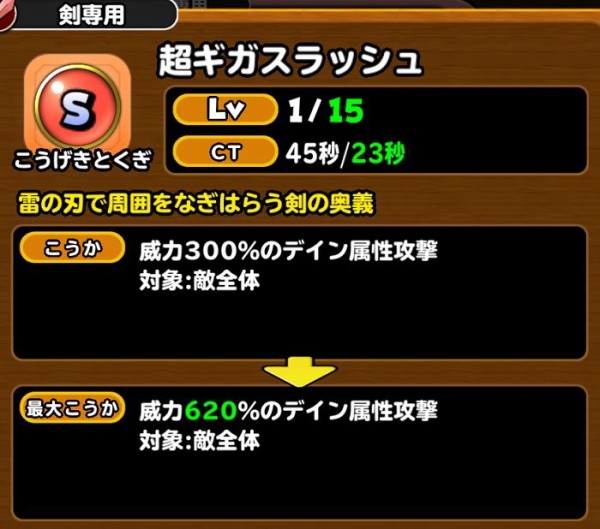 星ドラ 超ギガスラッシュをaスキルだと思って取り出して天空剣につけようとしたらsスキルだった 星ドラまとめすと 星のドラゴンクエスト