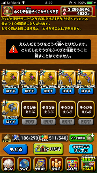 星ドラ セラフィムそうび ほしくだき オーロラの杖 ガチャ結果まとめ 星ドラまとめすと 星のドラゴンクエスト