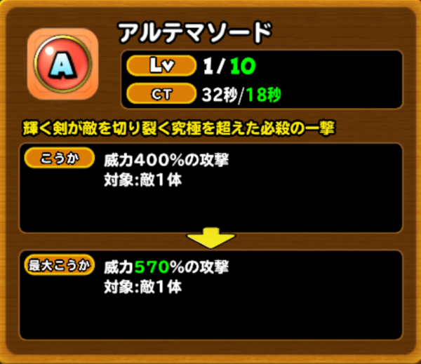 星ドラ アルテマソードって今まで必要とされた事あった 星ドラまとめすと 星のドラゴンクエスト