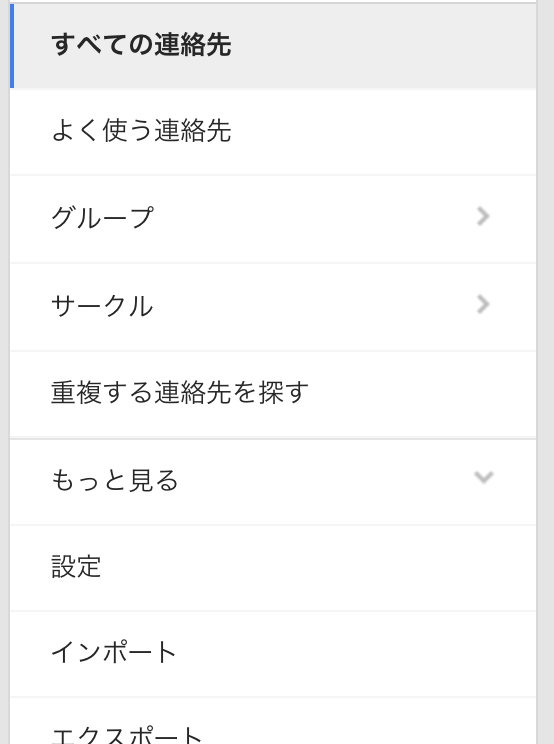 Windows Phone からandroidへ連絡先を移行する方法 4やってました