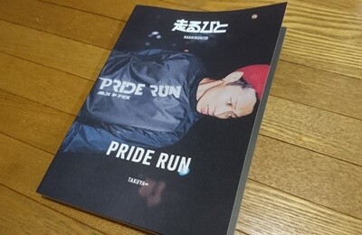 一般市民ランナーが知らない「走る動機」PRAYING RUN : スタートラインはどこですか？