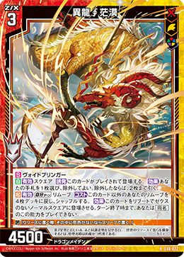 デッキ：赤白異龍 : 後攻マリガン6678 -Z/X ブログ-