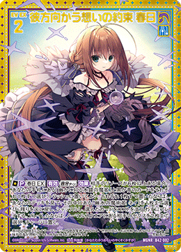 LR 世界を超えた約束 衣奈 販売 | [B42] 渾沌竜姫編 約束