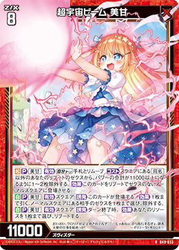 完璧 すて 3ヶ月前からやってきた（デッキ：玖珠美甘） : 後攻 Z/X (ゼクス)