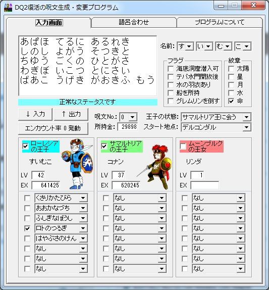 ドラゴンクエスト2 にアパホテル騒動を予言する復活の呪文 のんびりまったり日記