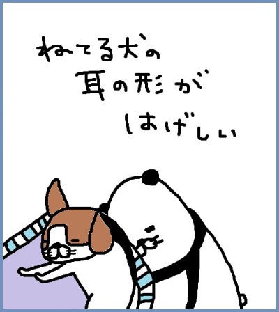 絵日記 はげしい 一日パンダ