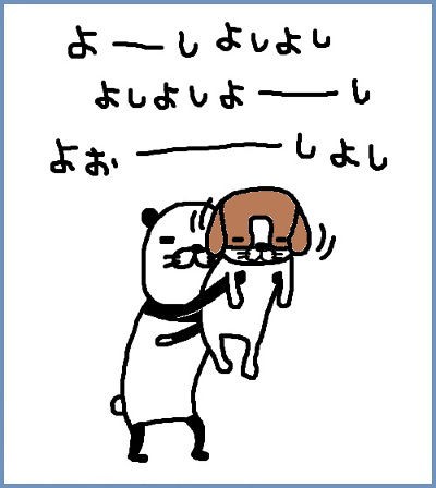 絵日記 よしよーし 一日パンダ
