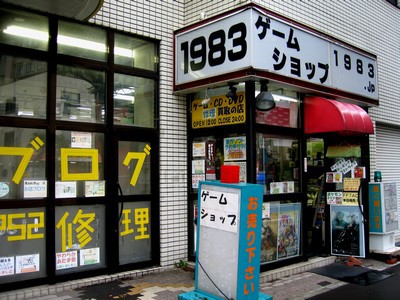 ゲームショップ１９８３ 彼とその人生はすｂ ｒｙ