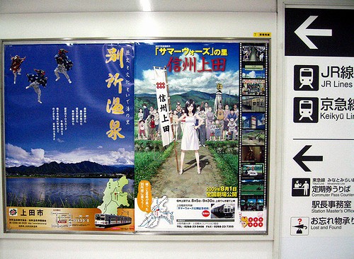 サマーウォーズ」の里ポスター : 彼とその人生はすb（ry