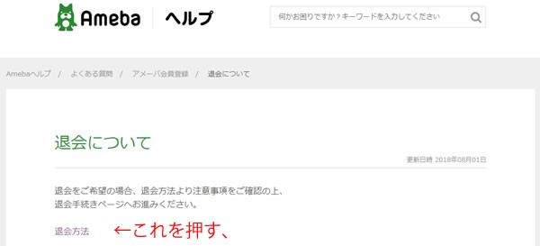 アメブロの退会方法 18 すてぃんきー君の日記