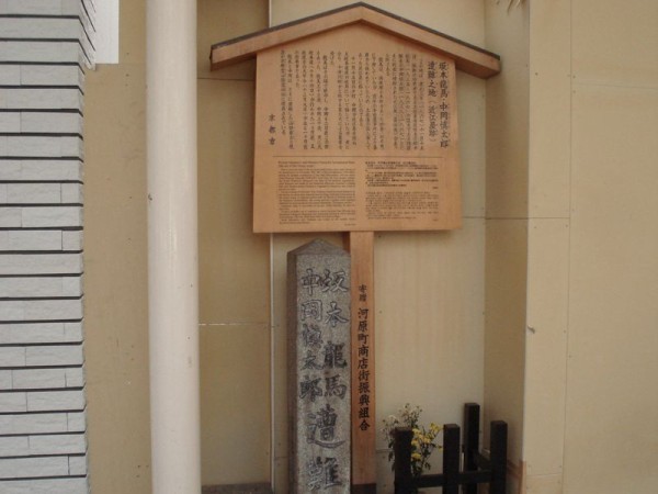 坂本龍馬ゆかりの地を訪ねて 京都 神戸編 さとまさの旅行記 Since 13 01