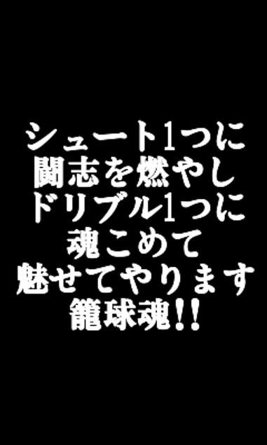 バスケの名言 ぶらりぶらり放流旅