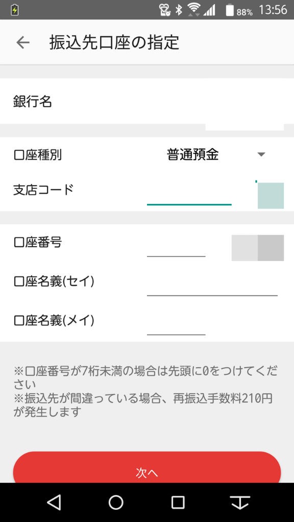 メルカリでお金の受け取り方 売上 振込申請 カフェの目指せ株主優待 配当金生活