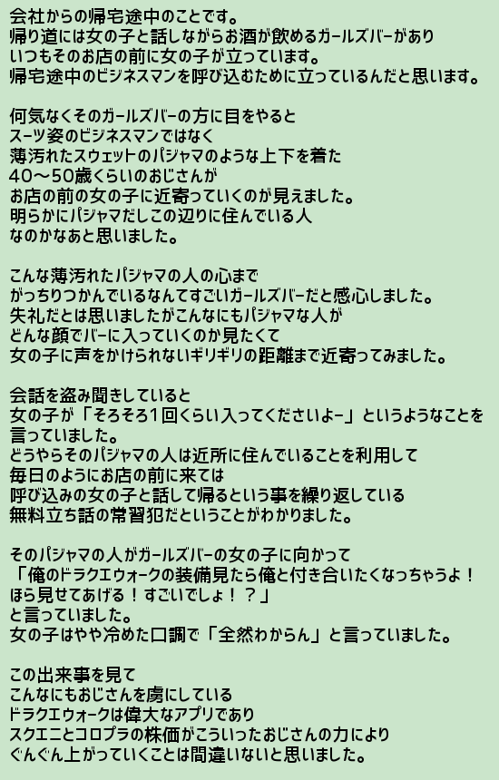 投稿 日常生活の中でぐんぐん値上がりしそうな銘柄を見つけた いぬまんの生きのこり株式投資