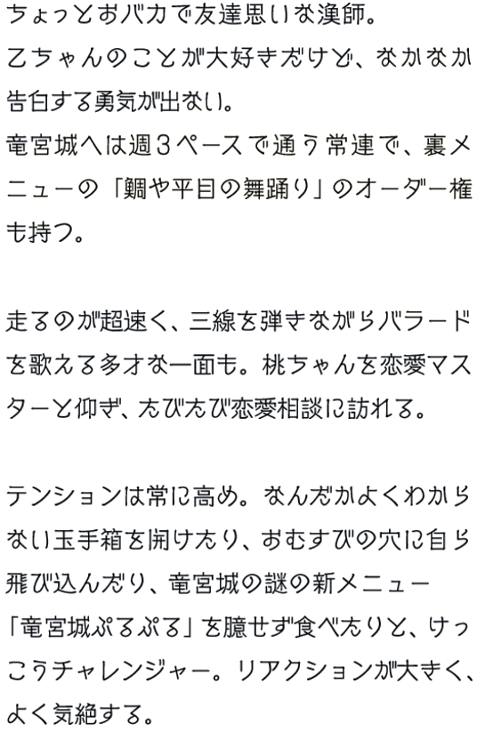 遠恋に届け 浦島太郎 桐谷健太 海の声 超癒やし系 深読み紹介 歌詞考察 歌を読む