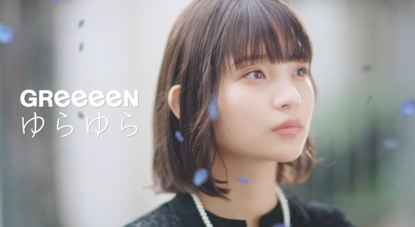 Greeeen新曲は感動連続恋愛ドラマmv ラブソング3部作 Greeeen ゆらゆら おまじない 相思相愛 歌詞考察 歌を読む