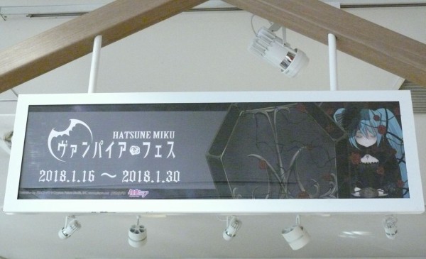 初音ミク ヴァンパイア・フェス 渋谷マルイ へ行ってきました