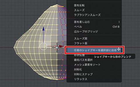 シェイプキーの作成 いろはメモ Blender