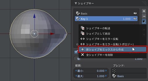 シェイプキーの作成 いろはメモ Blender