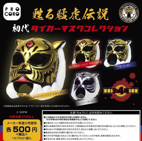 甦る猛虎伝説「初代タイガーマスクコレクション」コンプリート