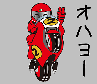 Lineスタンプ 何歳になっても少年の心を持つバイク乗り Studio Gingerのlineスタンプ日記