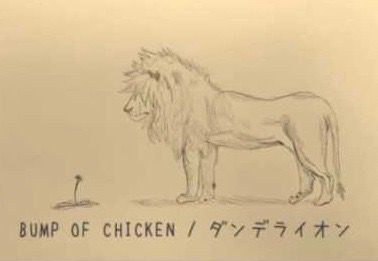 ダンデライオン 北のひとつ星