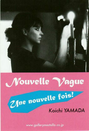 山田宏一写真集『NOUVELLE VAGUE ヌーヴェル・ヴァーグ 』 : studioray 