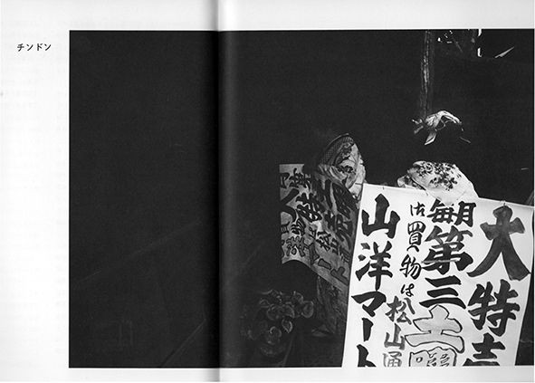 東松照明写真集『日本』(河野和典2019.07_No.134) : studiorayのblog