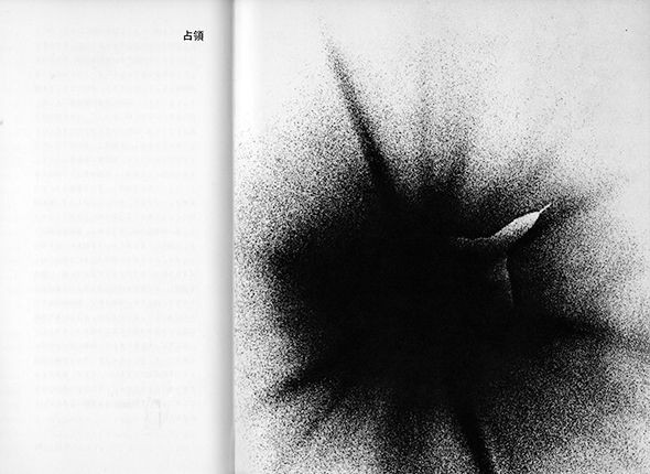 泥の王国 (1978年) (ソノラマ写真選書〈12〉) | 東松 照明 |本