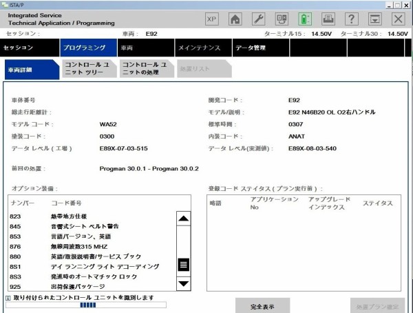 Vo書き換え 中級編 Bmw Diy Coding