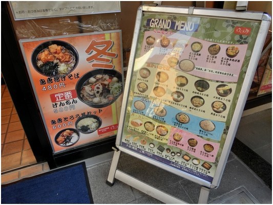 うまいカレー南蛮うどん ここにあり うさぎや 新橋 煮込みは人生だ 毎日を面白いばら色にする楽笑