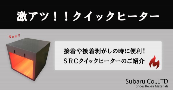 靴用遠赤外線クイックヒーター カナダ製コールマンの珍しい暖房 靴用遠赤外線クイックヒーター カナダ製コールマンの珍しい暖房