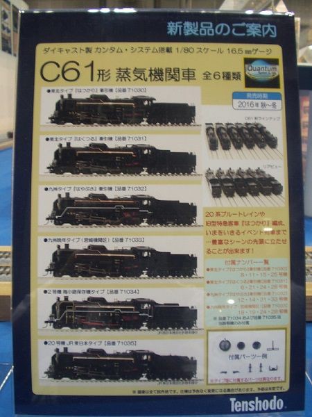 ☆天賞堂 16番HO ダイキャスト製 C61形蒸気機関車カンタムサウンド