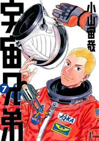 宇宙兄弟コミック第７巻の登場人物とあらすじ そらぶろ