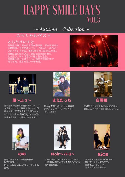 10 日 Live Happy Smile Days Vol 3 Autumn Collection Aomori Sublime