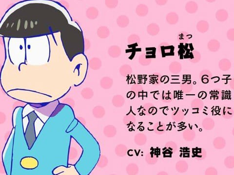 おそ松さん チョロ松 お前全然突っ込まないよな さぶかる備忘録