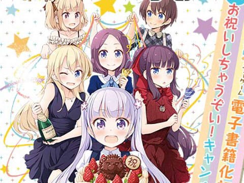 New Game たった一回の ぞい にすべてを掛ける さぶかる備忘録